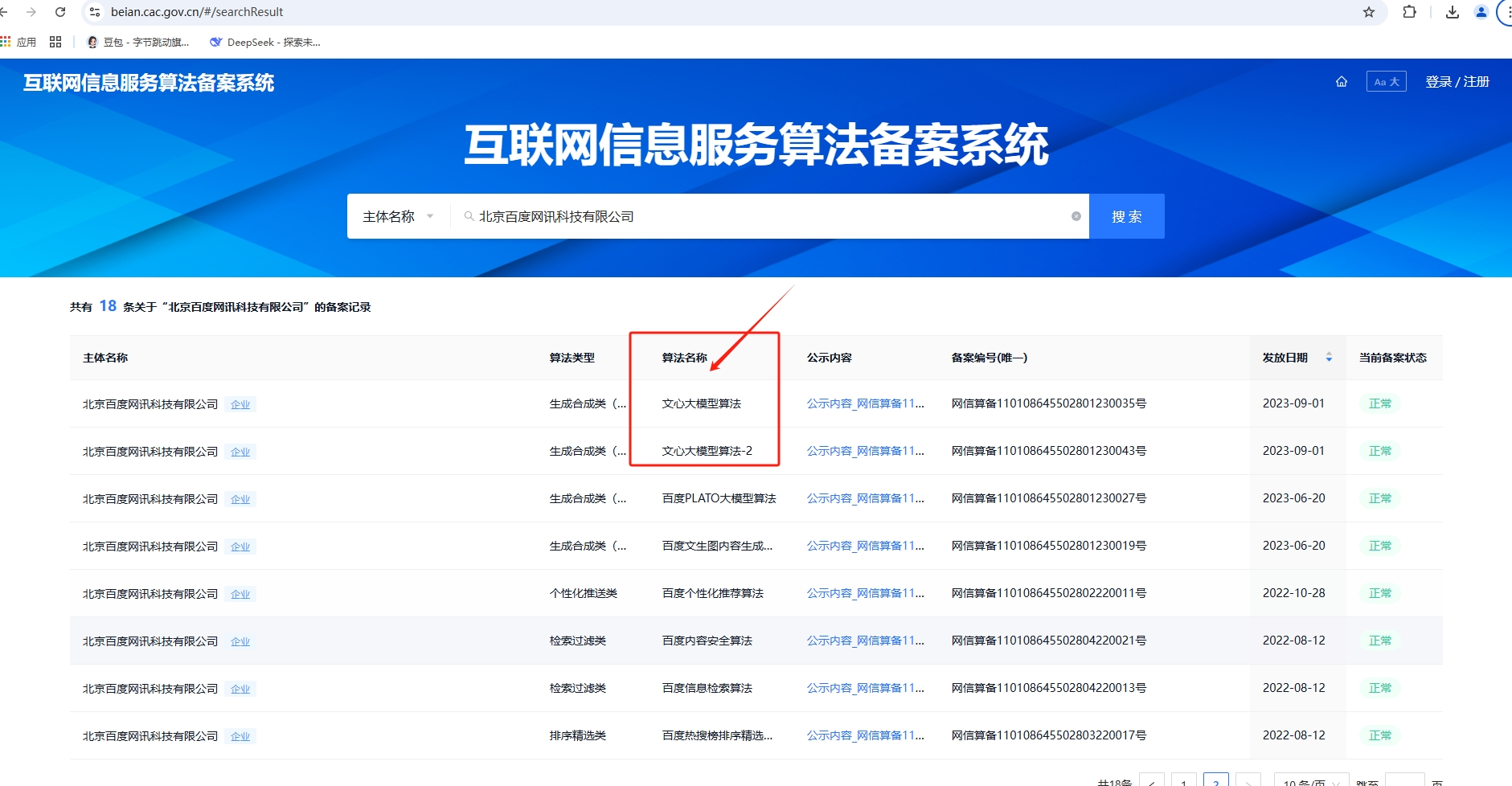 算法备案图.jpg