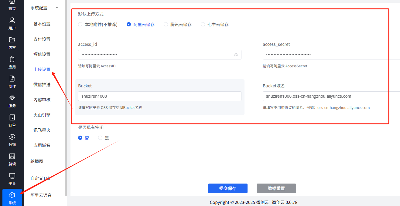 数字人后台对象储存及阿里云剪配置